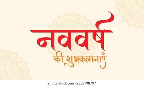 happy new year Hindi, nav varsh ki shubhkaamnaye meaning "happy new year" new year greeting card, wishes, illustration