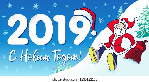 Happy New Year hipster santa card design, Russian holiday. Vector handwritten lettering illustration with paper 2019 numbers in santa red hat and snowflake. Russian translation: Happy New Year