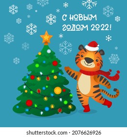 Happy New Year Illustration. Cute orange tiger decorating the Christmas tree. Christmas card flat style. Hand drawn vector illustration with Chinese new year symbol. 2022 year