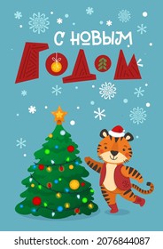 Happy New Year Illustration. Cute orange tiger decorating the Christmas tree. Christmas card flat style. Hand drawn vector illustration with Chinese new year symbol. 2022 year.
