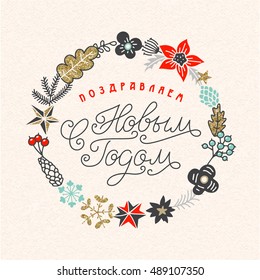Happy new year illustration.Translation, Main: New Year