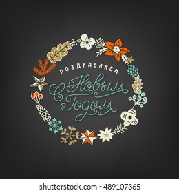 Happy new year illustration.Translation, Main: New Year