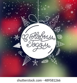 Happy new year illustration.Translation, Main: Happy New Year