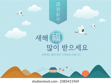 feliz imagen de año nuevo, traducción coreana : Mensaje de bienvenida de Año Nuevo