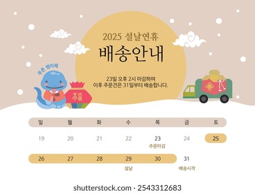 happy new year Image, Korean Translation : New year delivery message