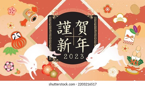 Happy New Year Japanese style illustration background (Happy New Year is written in Japanese)