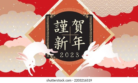 Happy New Year Japanese style illustration background (Happy New Year is written in Japanese)
