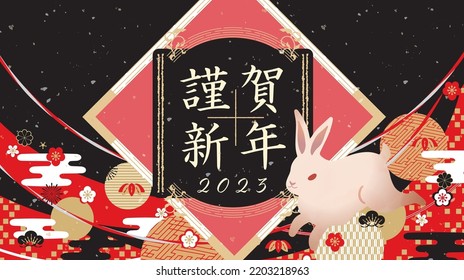 Happy New Year Japanese style illustration background (Happy New Year is written in Japanese)