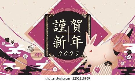 Happy New Year Japanese style illustration background (Happy New Year is written in Japanese)