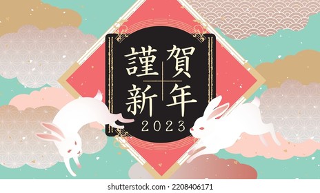 Happy New Year Japanese style illustration background (Happy New Year is written in Japanese)