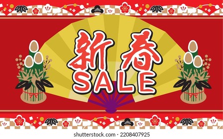 Happy New Year Japanese style illustration background (Happy New Year is written in Japanese)
