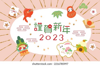 Happy New Year Japanese style illustration background (Happy New Year is written in Japanese)