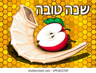 Happy New Year Jewish (Rosh Hashanah) greeting card. Traditional wish: have a good year. An apple and a shofar horn on a honeycomb background.