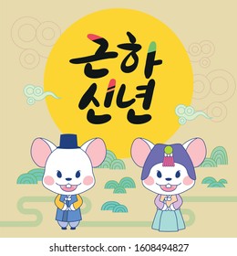 Happy New Year korean character mouse mascot banner background greeting card
