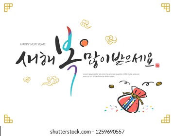 Happy New Year / Korean handwritten calligraphy Happy New Year / Korean handwritten calligraphy