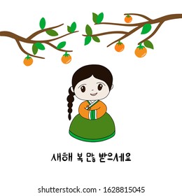 Happy new year in Korean language. Lettering Vector illustration. Little girl in traditional clothes hanbok. Asian traditions. South Korea culture. Persimmon tree.