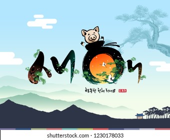 Happy New Year, Korean Text Translation: Happy New Year. Calligraphy and Korean traditional lucky bag shaped sunrise and pigs.