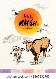 Happy New Year, Korean text translation: Happy New Year, Calligraphy, Cows greeting the sunrise of the New Year 2021. Brush painting