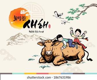 Happy New Year, Korean Text Translation: Happy New Year, Calligraphy, Children and Cows in Hanbok greet the sunrise of the New Year 2021. Brush painting