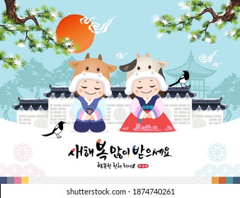 Happy New Year, Korean text translation: Happy New Year, calligraphy, Korean, greetings from children wearing traditional hanbok and cow-shaped hats.