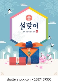 Happy New Year, Korean text translation: Happy New Year, calligraphy, Korean New Year's Day, traditional gift set.