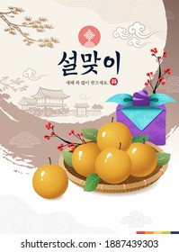 Happy New Year, Korean Text Translation: Happy New Year, calligraphy and Korean New Year's Day, traditional gifts and pear fruit sets.