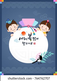 Happy New Year, Korean Text Translation: Happy New Year, calligraphy and Korean Traditional lucky bag and Childrens.