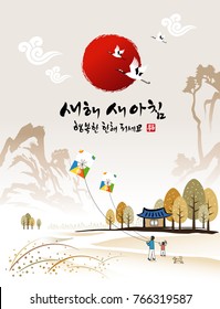 Happy New Year, Korean Text Translation: Happy New Year Calligraphy and Korean traditional kite flying people and dogs