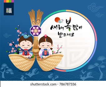 Happy New Year, Korean Text Translation: Happy New Year. calligraphy and Korean Traditional lucky bag and Childrens.