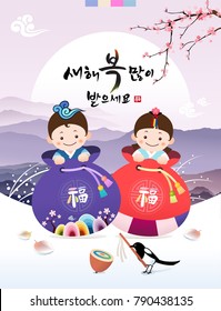 Happy New Year, Korean Text Translation: Happy New Year, Calligraphy and Korean Traditional lucky bag and Childrens.