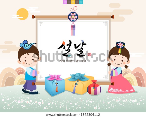 Happy New Year, Korean Text Translation: Happy\
New Year, calligraphy, traditional hanbok children are holding a\
scroll to celebrate the New\
Year.