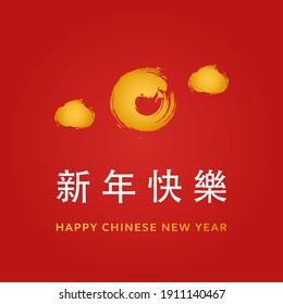 Happy New Year lettering Chinese hieroglyph. Greeting card with moon in the clouds.