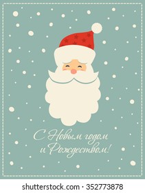 Happy New Year and Merry Christmas in Russian! Vintage greeting card