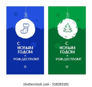 Happy New year and merry Christmas, tree, blue, green. Postcard Russian language. Vector colored cards with white snow ball. The inscription in Russian language: happy New year and merry Christmas!