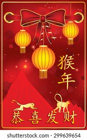 Happy New Year of the Monkey 2016 - greeting card. Text meaning: Year of the Monkey; Happy New Year. Contains an elegant ribbon, paper lanterns, golden ingots, goats and monkey shape. CMYK colors used