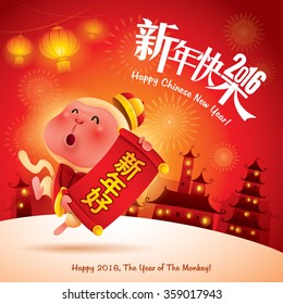 Happy New Year! The year of the monkey. Chinese New Year 2016. Translation : (title) Happy New Year. (scroll) Happy New Year.