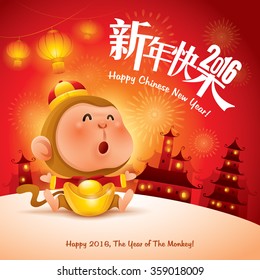 Happy New Year! The year of the monkey. Chinese New Year 2016. Translation : (title) Happy New Year. 