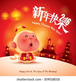 Happy New Year! The year of the monkey. Chinese New Year 2016. Translation : (title) Happy New Year. 