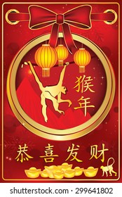 Happy New Year of the Monkey - Printable greeting card for the Chinese New Year of the Monkey, 2016. Chinese text meaning: Year of the Monkey; Happy New Year. 