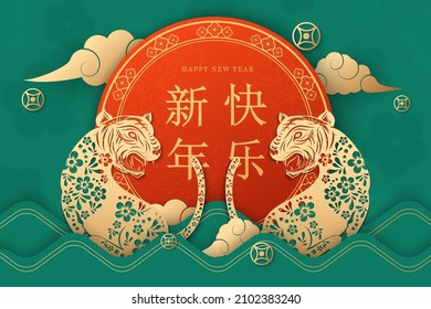 Happy New Year in paper art style, Wish you a happy new year written in simplified Chinese character