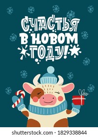 Happy New Year. Phrase in Russian. Bull in a hat with a gift. Great lettering for greeting cards, stickers, banners, prints. Xmas card. 