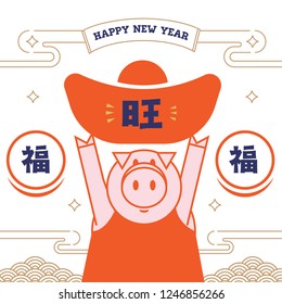 Happy new year/ Year of pig 2019 / New year greetings or invitation card/ translation：Describe life is rich / fortune/ Happy new year