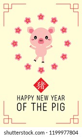 happy new year of the pig greeting with chinese word of pig. cute pig cartoon greeting card vector.