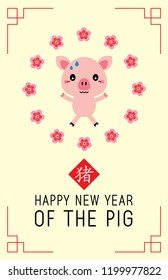 happy new year of the pig greeting with chinese word of pig. cute pig cartoon greeting card vector.