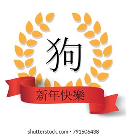 Happy New Year postcard template with the text dog on the big red ribbon on white background. Vector illustration.