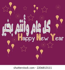 Happy New Year, professionally designed in Arabic and English
