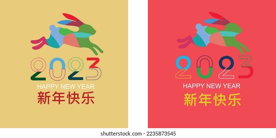 FELIZ AÑO NUEVO CON RABBIT 2023
