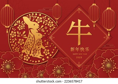 happy new year of the rabbit written in Chinese character, paper art style with elegant flowers and hanging lanterns