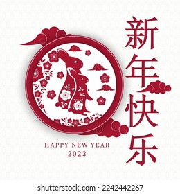 happy new year of the rabbit written in Chinese character, paper art style with elegant flowers and hanging lanterns