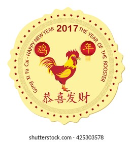 Happy New Year of the Rooster, 2017 - yellow Chinese New Year stamp / sticker. Chinese Text meaning: Year of the Rooster, Happy New Year.  Print colors used.